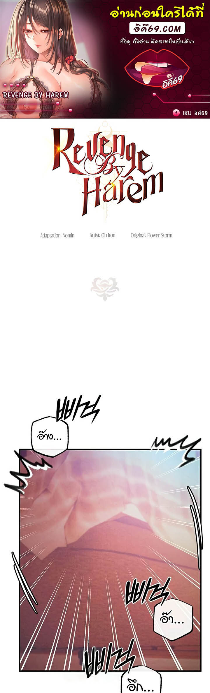 à¸­à¹ˆà¸²à¸™à¹‚à¸”à¸ˆà¸´à¸™ à¹€à¸£à¸·à¹ˆà¸­à¸‡ Revenge By Harem 23 01