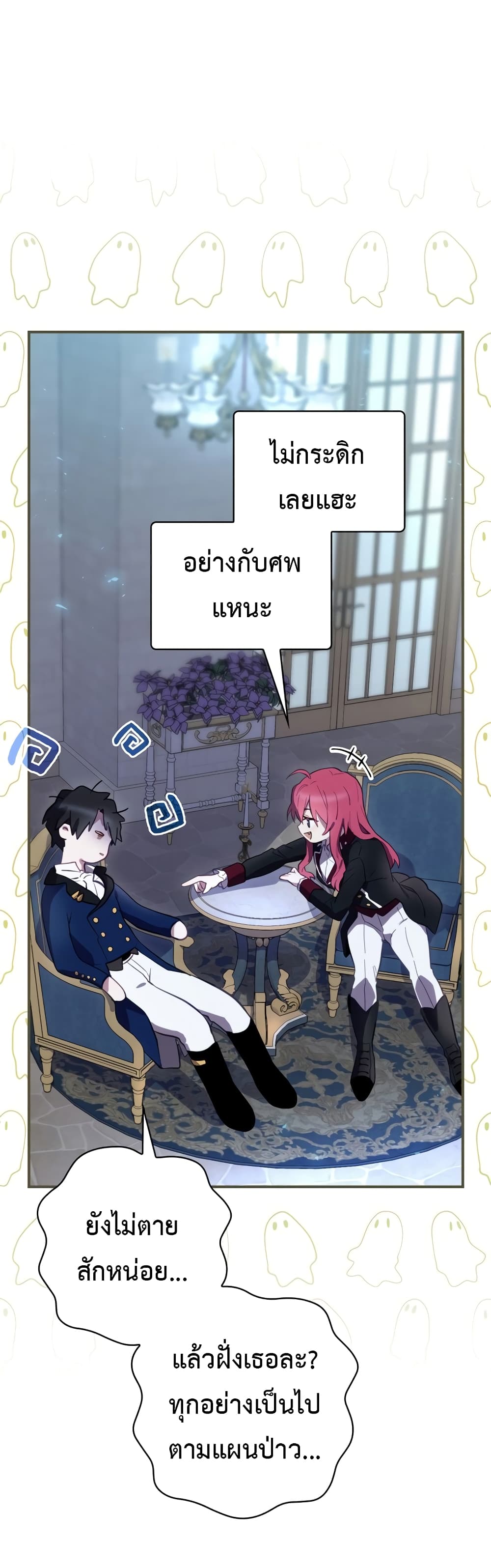 Ending Maker ตอนที่ 26 (2)
