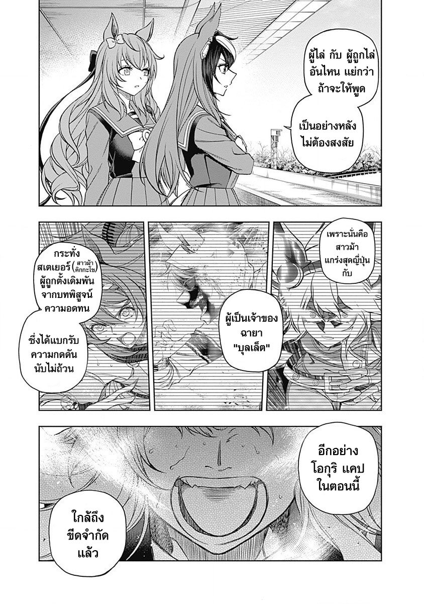 Uma Musume Cinderella Gray 73 (5)