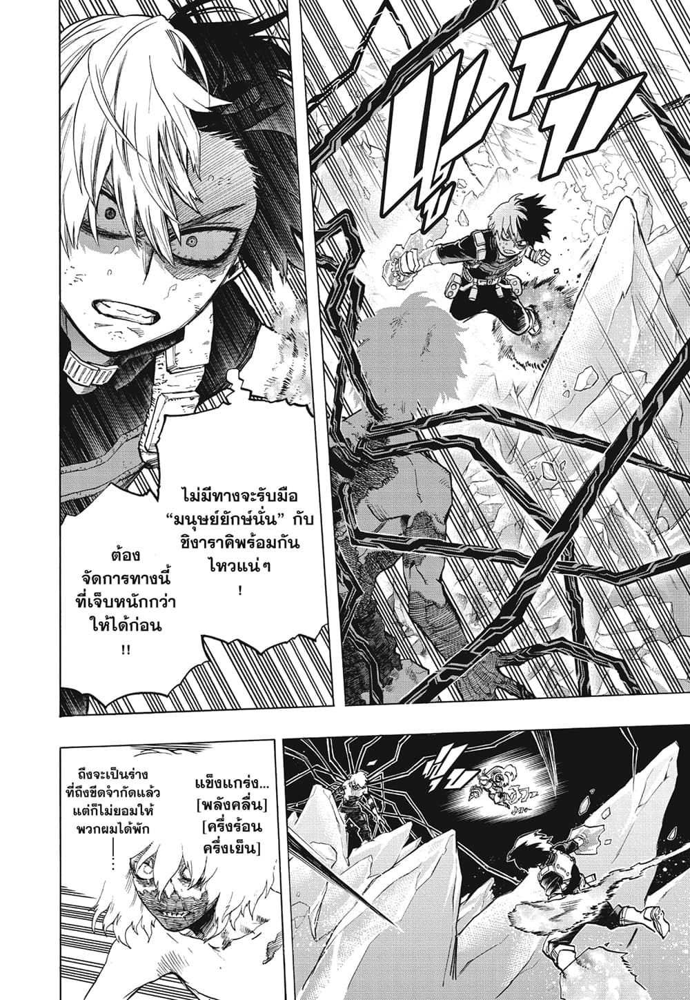 Boku no Hero Academia ร ยธโ€ขร ยธยญร ยธโขร ยธโ€”ร ยธยตร ยนห 290 (4)
