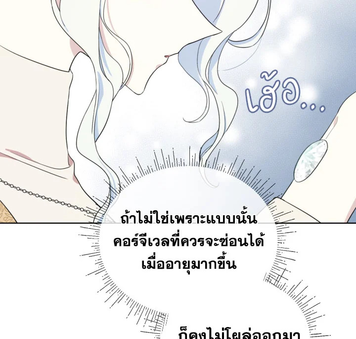 I Became the Male Lead’s Stepmother 11 008