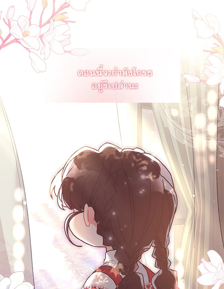 I Became the Male Lead’s Adopted Daughter 58 68