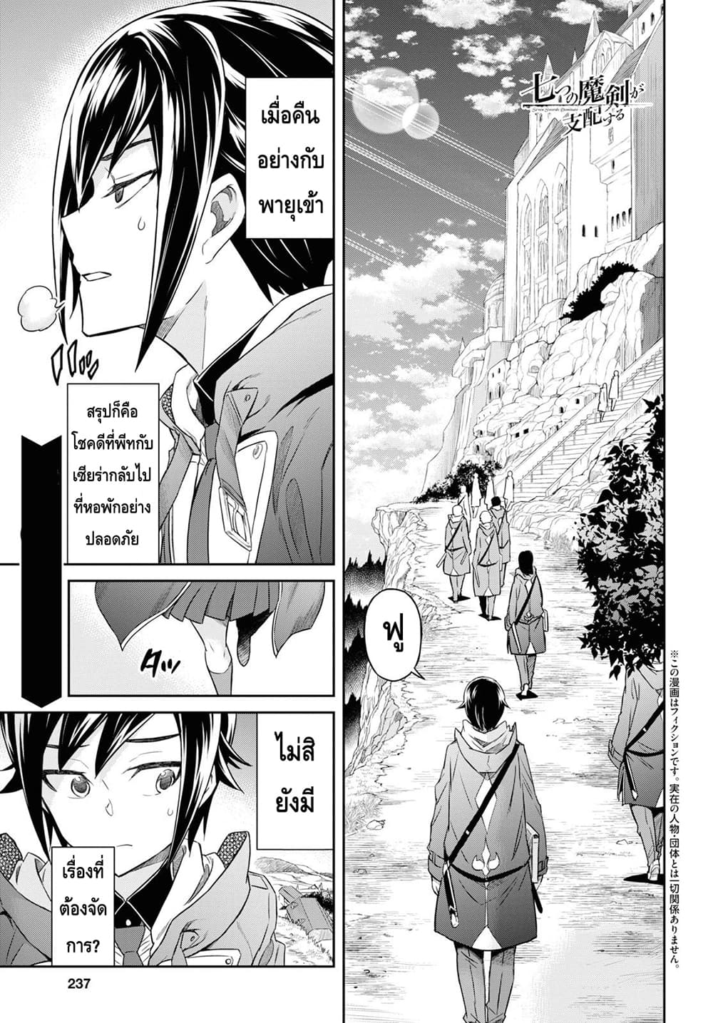 Nanatsu no Maken ga Shihai suru เธ•เธญเธเธ—เธตเน 8.1 (1)