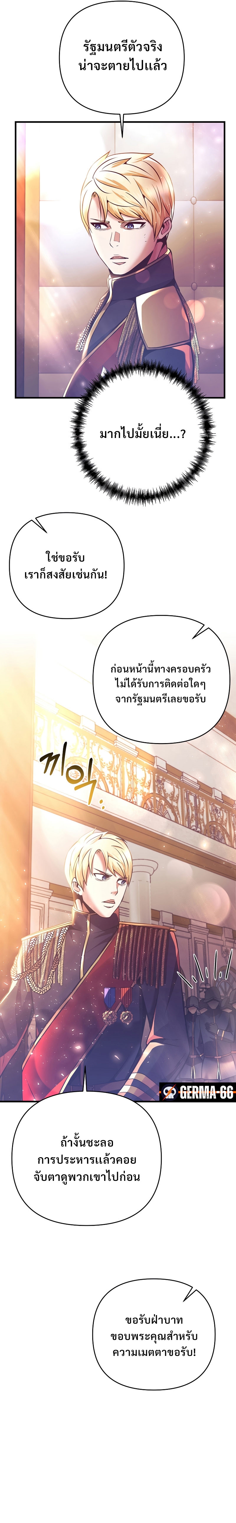 i became the mad emperor 2.09