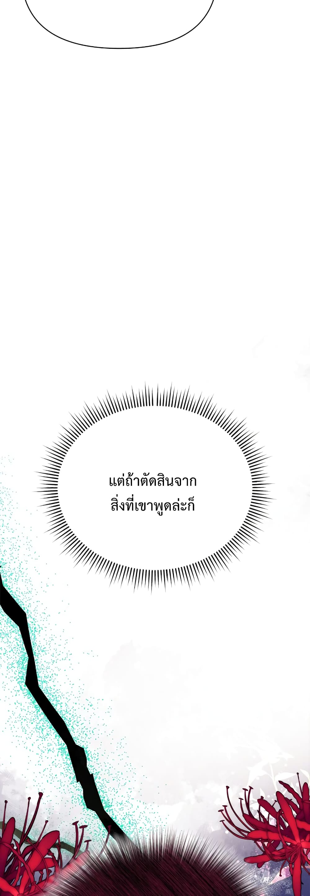 Lady Edita ตอนที่ 20 (43)