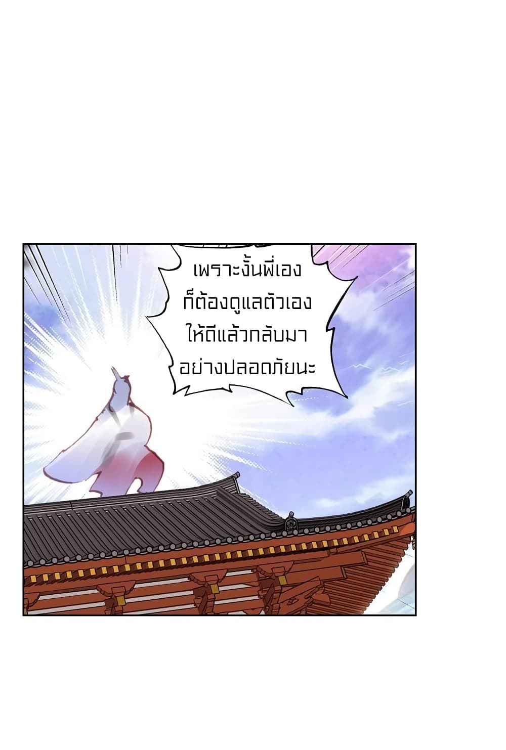 Perfect World ตอนที่ 90 (24)