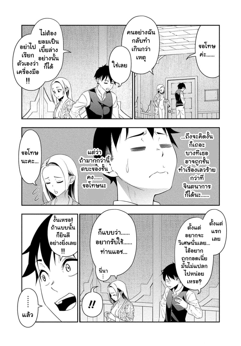 Bocchi Tenseiki เธ•เธญเธเธ—เธตเน 15 (16)