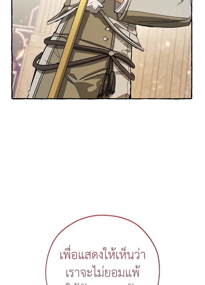 Trash of the Count’s Family ตอนที่ 62 104