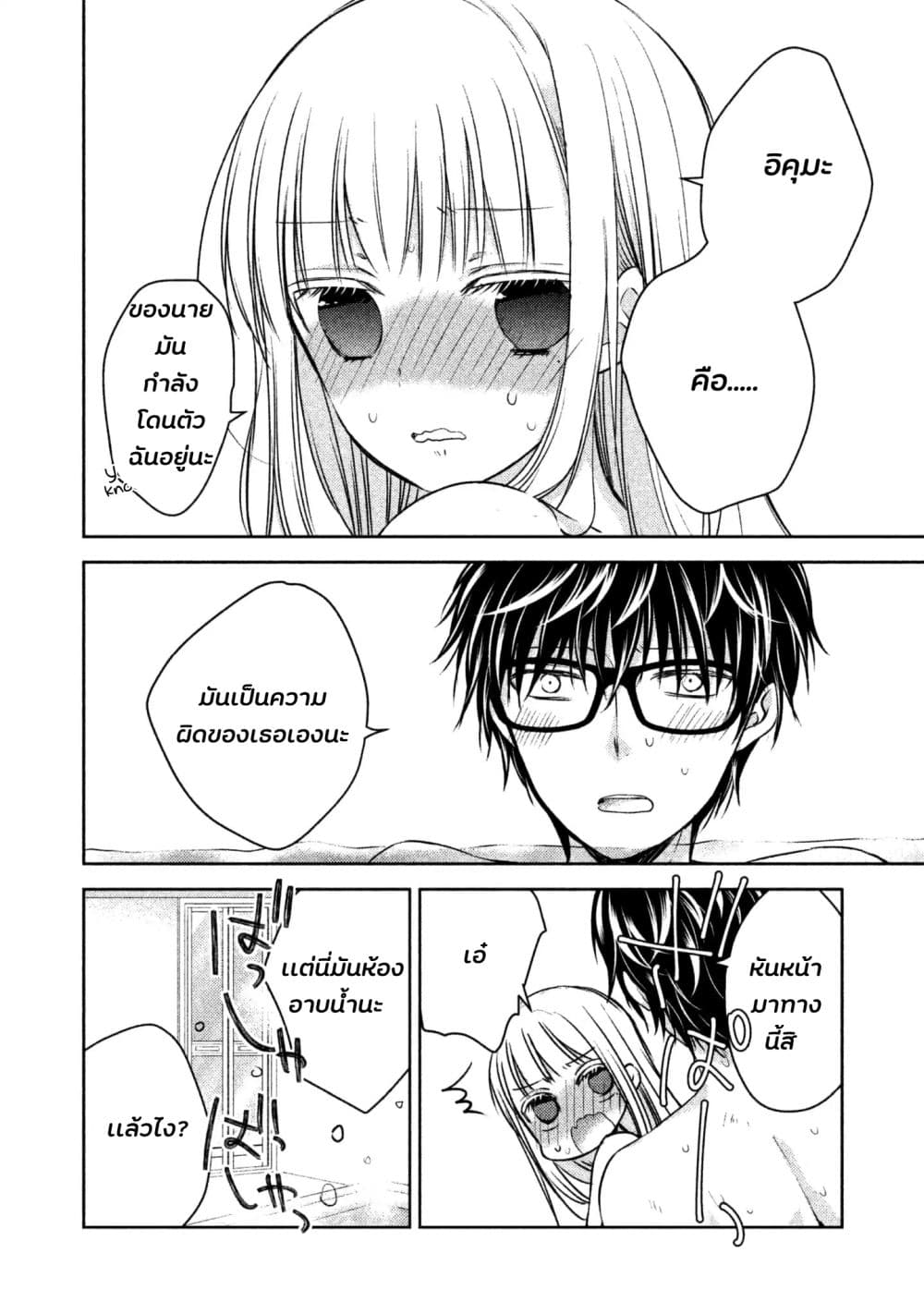 Mijuku na Futari de Gozaimasu ga เธ•เธญเธเธ—เธตเน 5 (11)