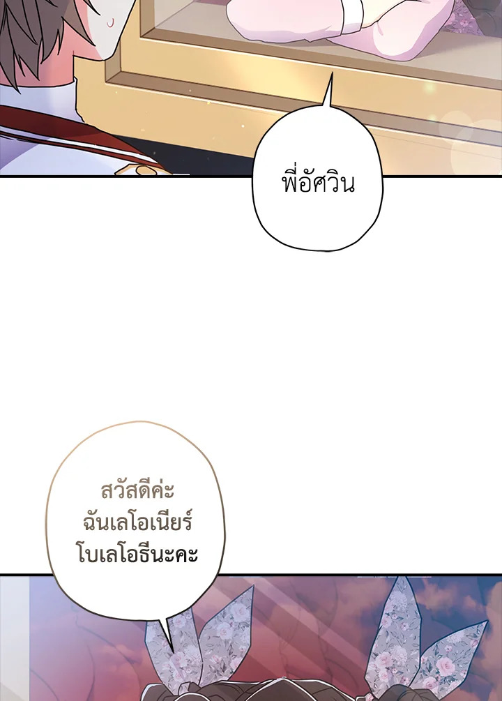 I Became the Male Lead’s Adopted Daughter 66 66