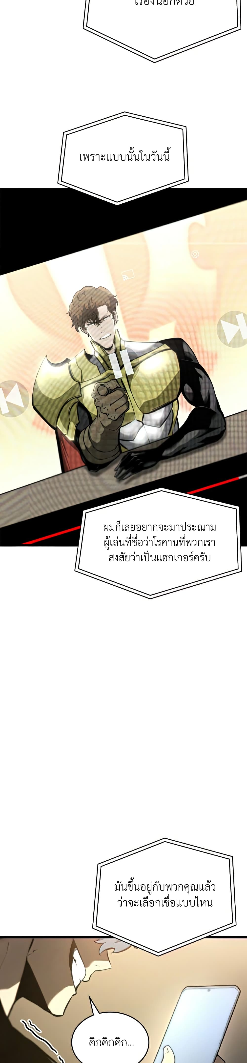 Return of the SSS Class Ranker ตอนที่ 34 (34)