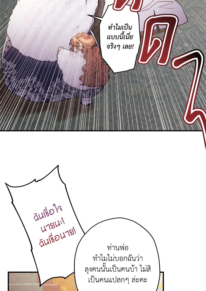 I Became the Male Lead’s Adopted Daughter 43 63