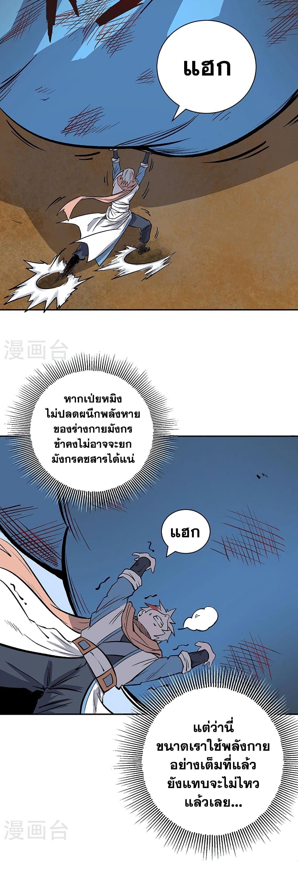 WuDao Du Zun à¸•à¸­à¸™à¸—à¸µà¹ˆ 449 (9)