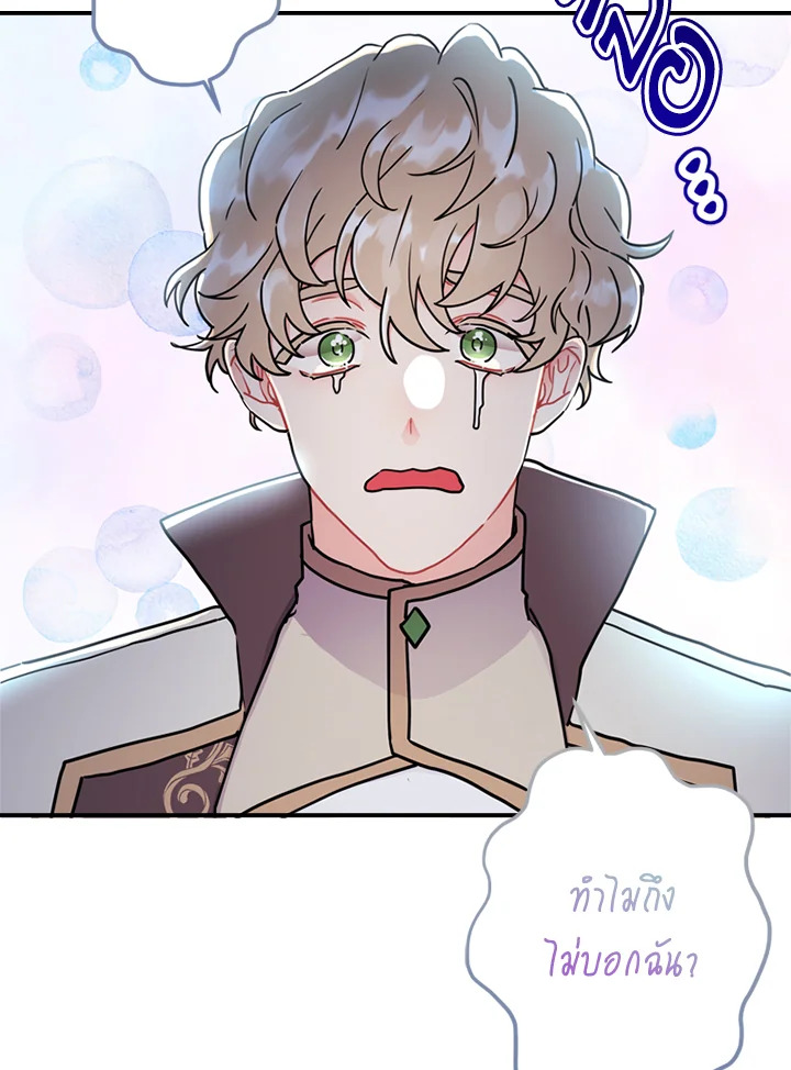 I Became the Male Lead’s Adopted Daughter 42 81