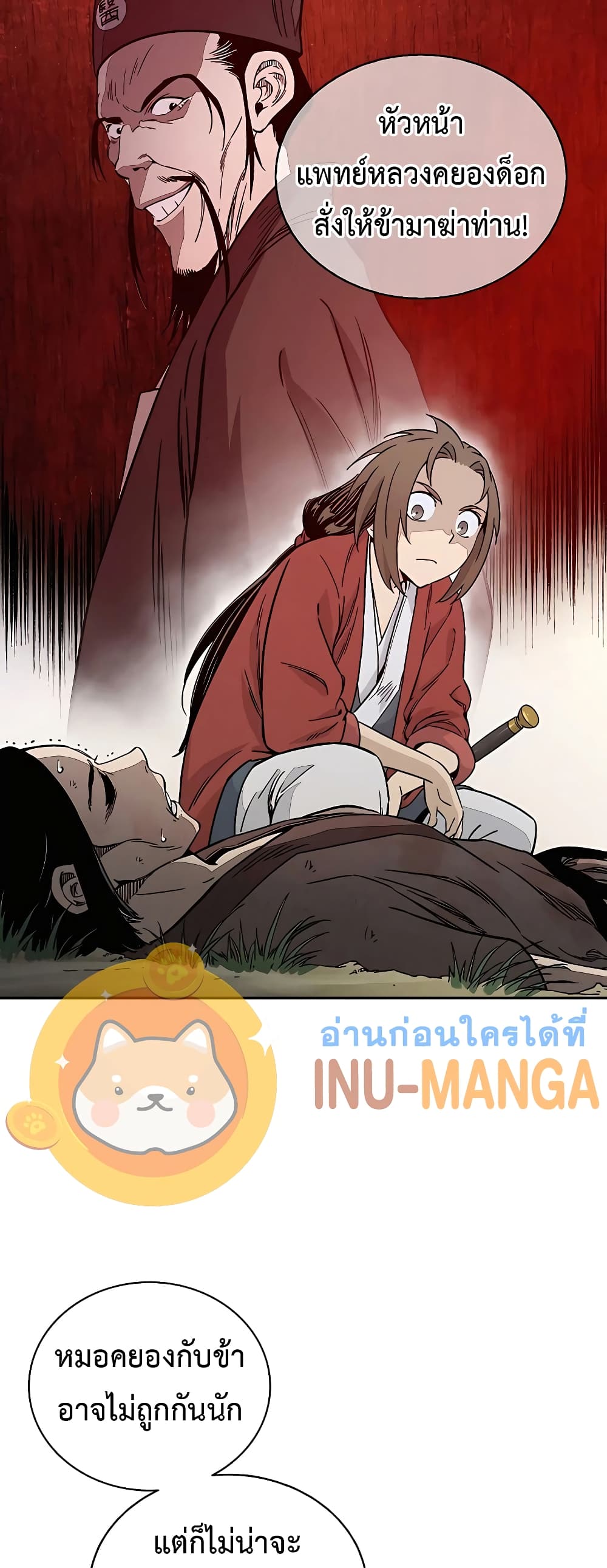 I Reincarnated as a Legendary Surgeon ตอนที่ 57 (10)