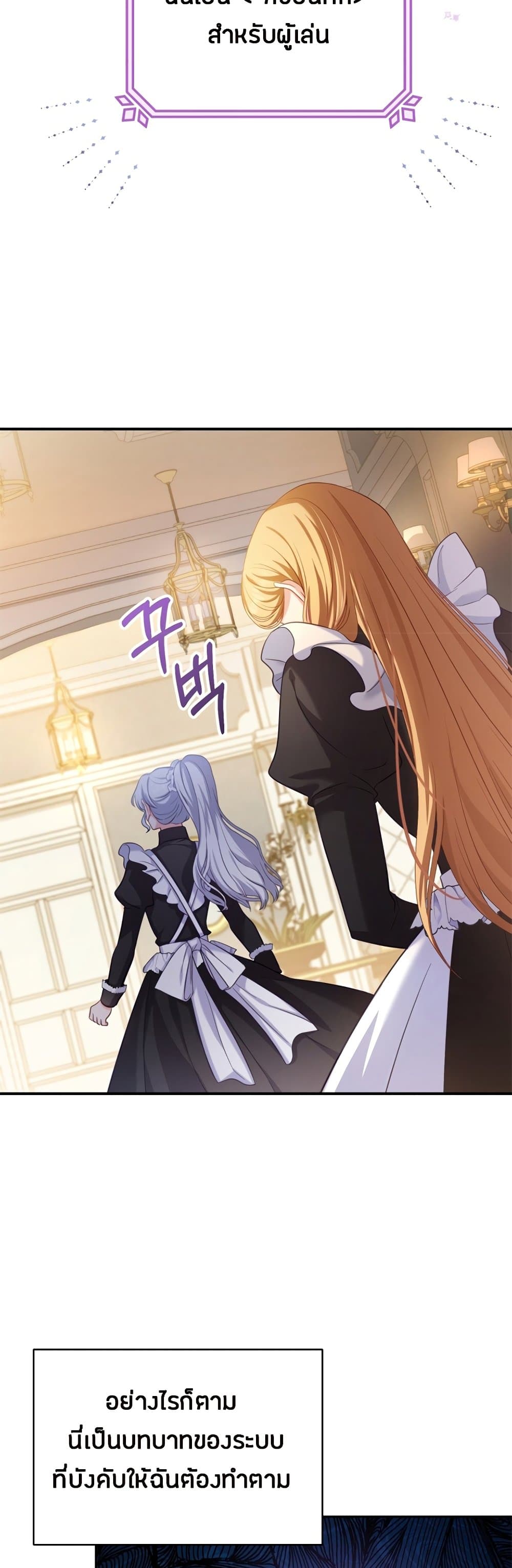 The Maid Wants to Quit Within the Reverse Harem Game ตอนที่ 1 (27)