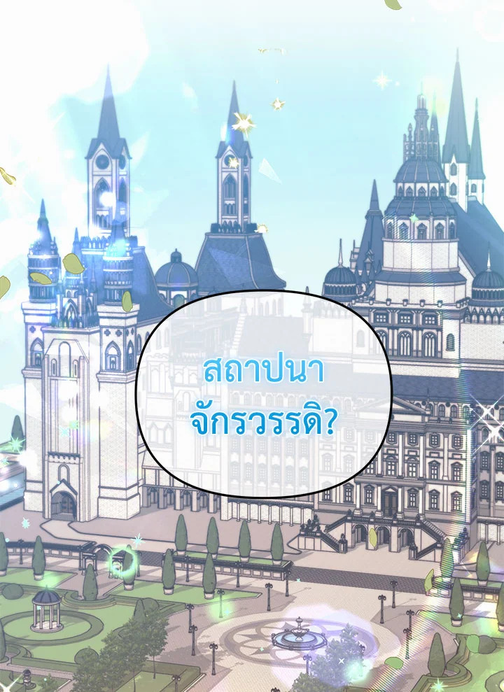 No Place for the Fake Princess 1 102