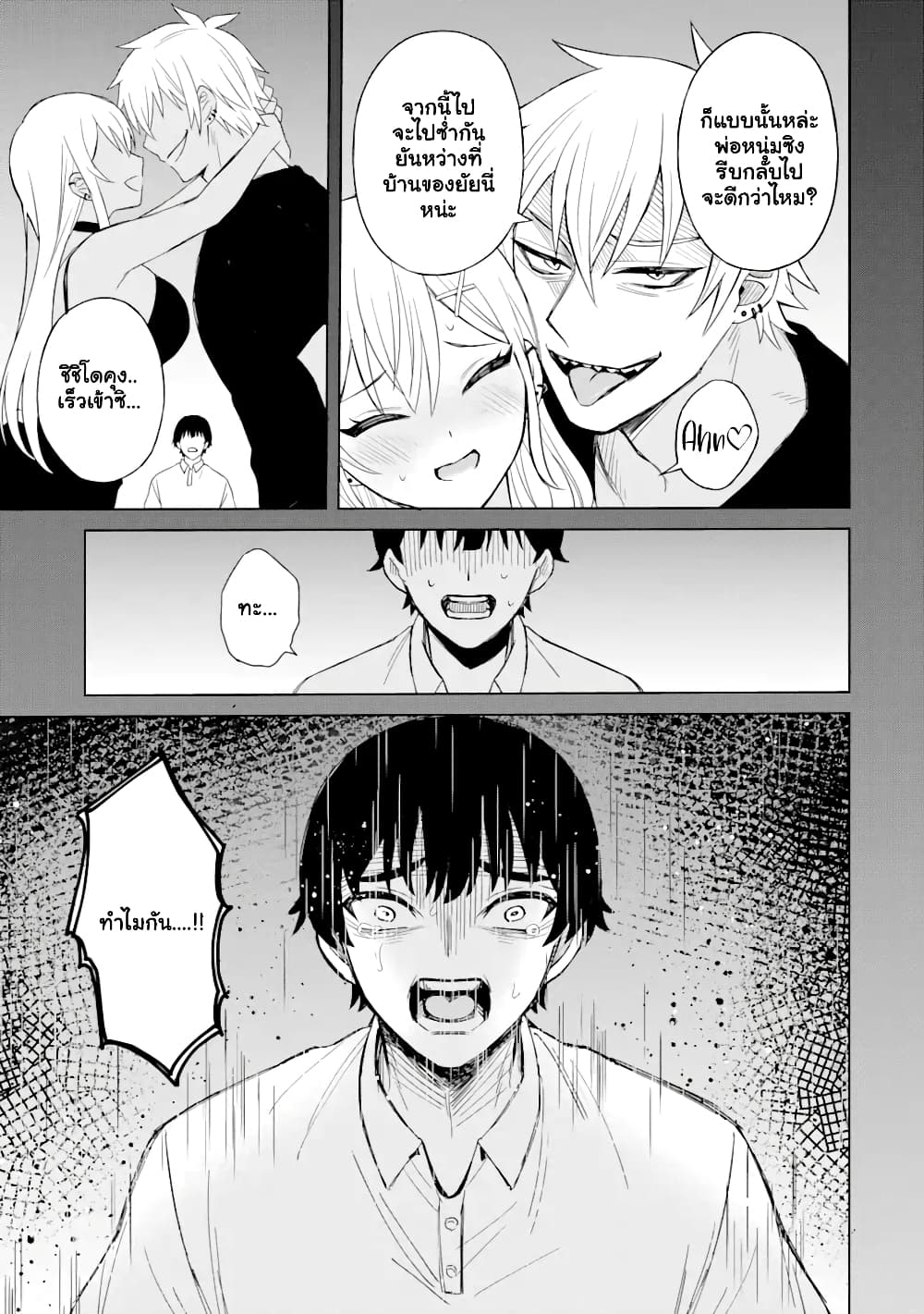 Netorare Manga no Kuzu Otoko ni เธ•เธญเธเธ—เธตเน 2.1 (11)
