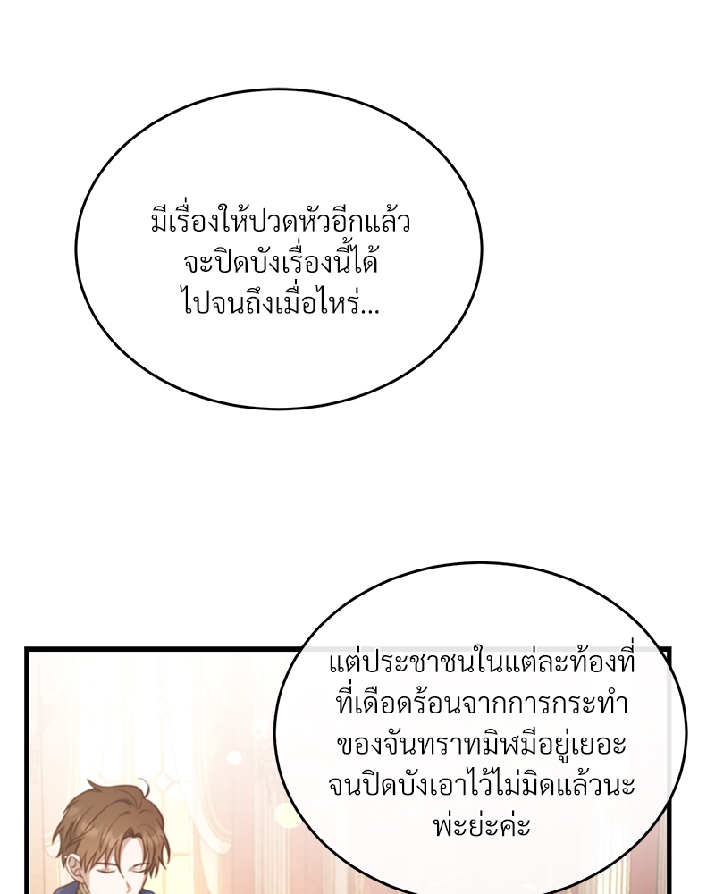 Shadowless Night ตอนที่ 13 033