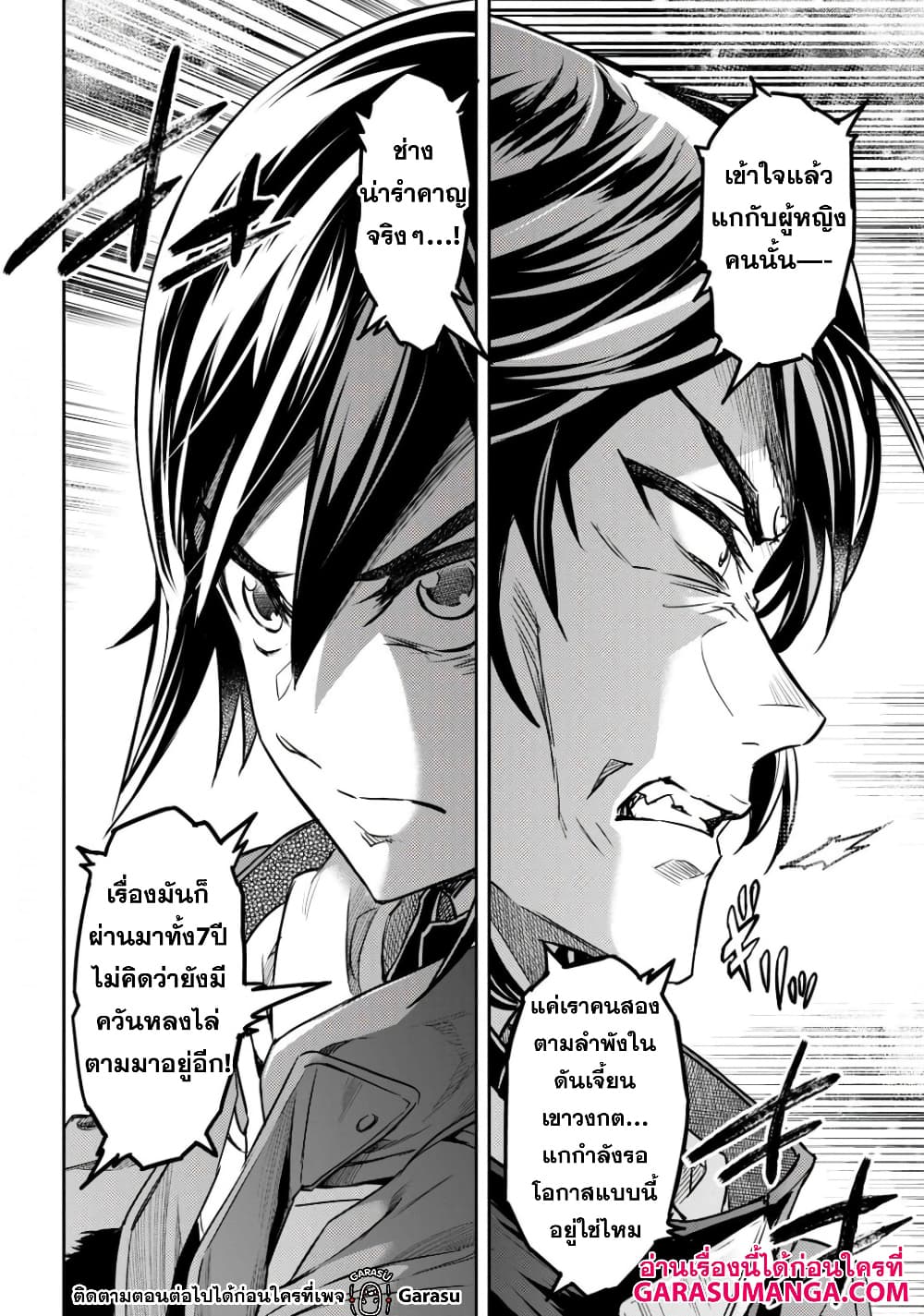 Nanatsu no Maken ga Shihai suru เธ•เธญเธเธ—เธตเน 14 (31)