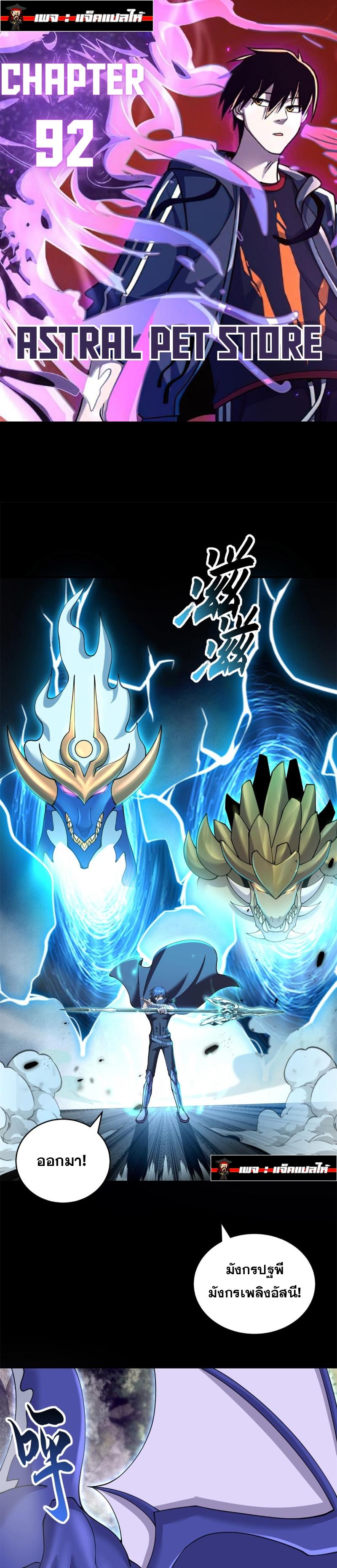 Astral pet store 92 01