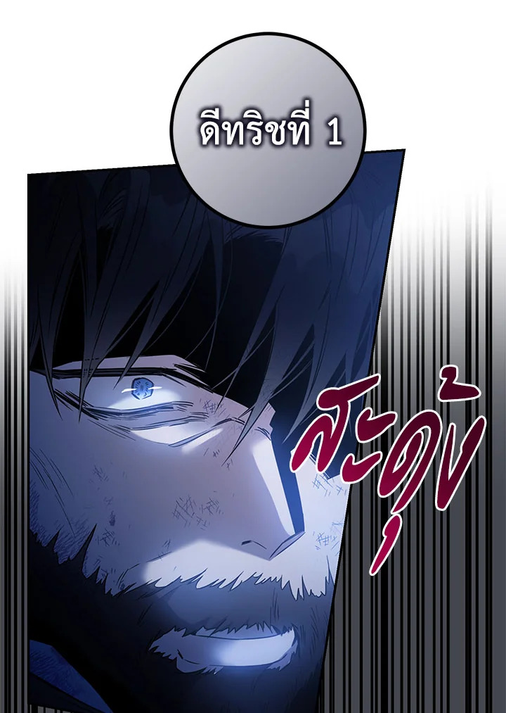 The Taming of the Tyrant 64 77
