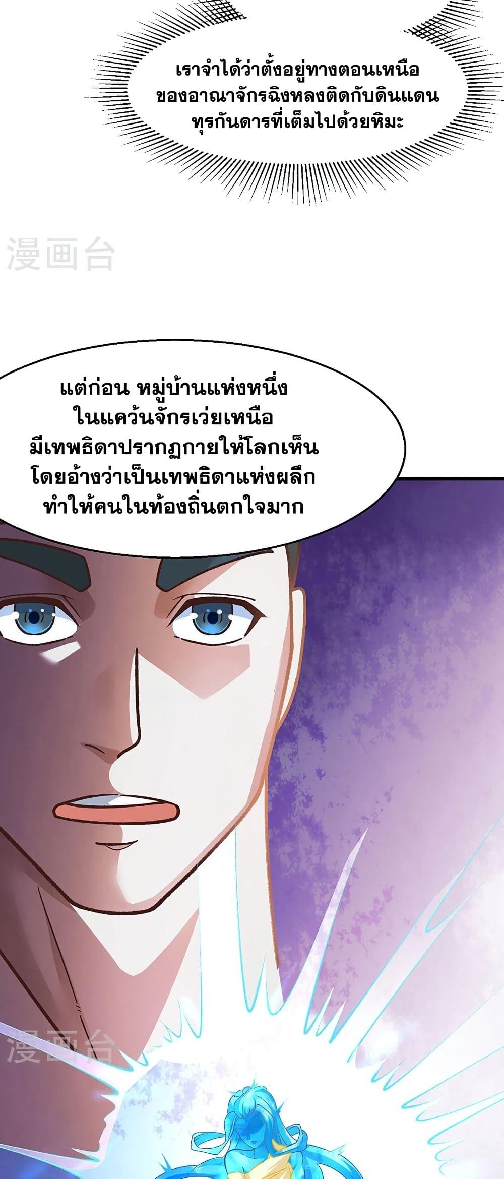 WuDao Du Zun à¸•à¸­à¸™à¸—à¸µà¹ˆ 443 (34)