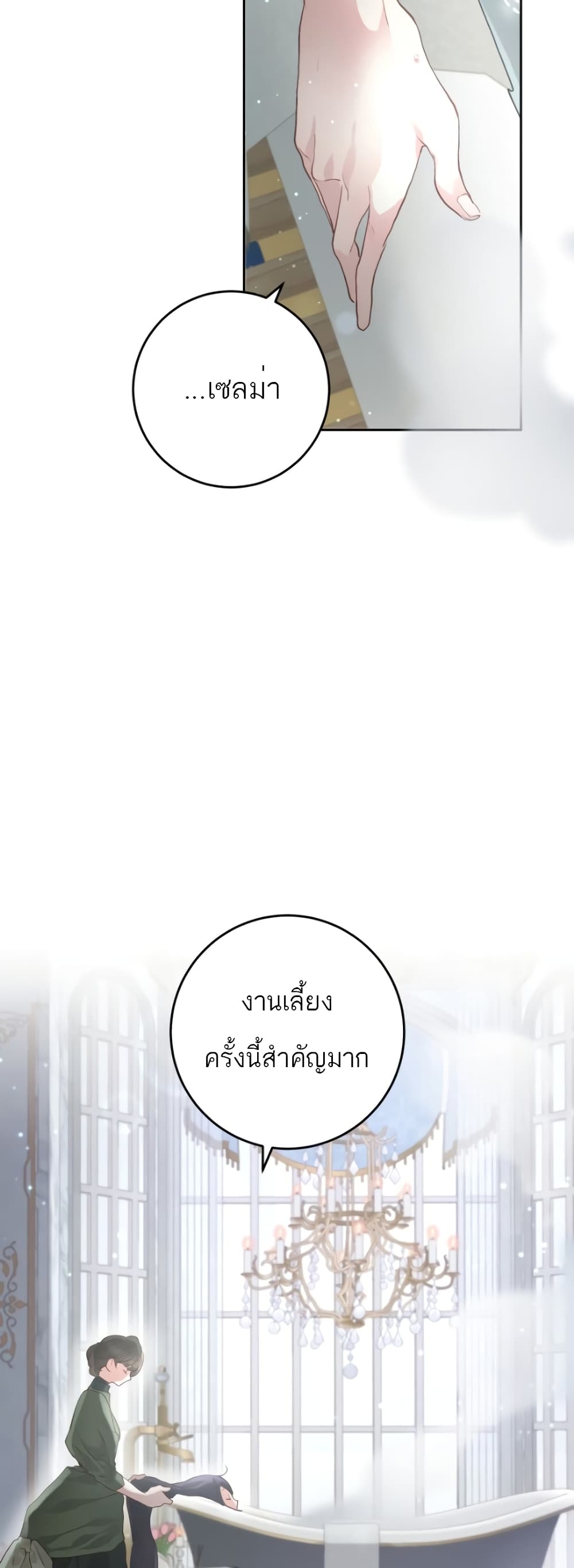 Second Life of a Trash Princess ตอนที่ 11 (53)