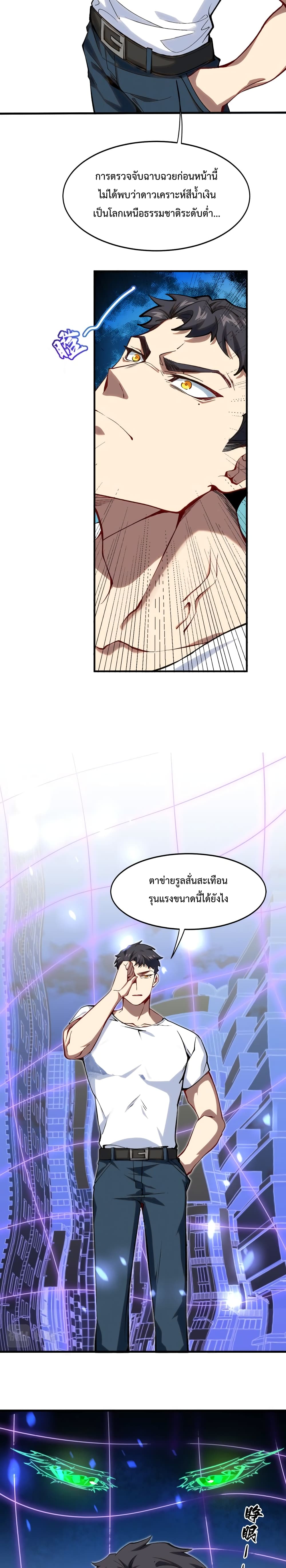 Papa Paladin ตอนที่ 2 (17)