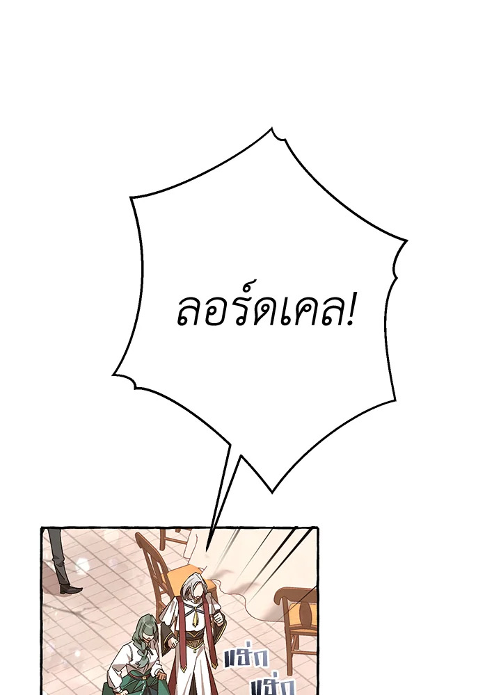 Trash of the Count’s Family ตอนที่ 57 045