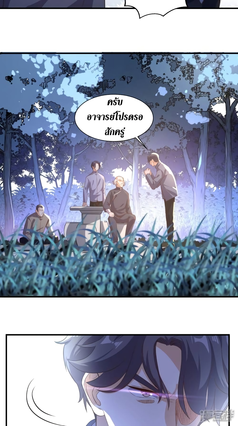 Super Wechat เธ•เธญเธเธ—เธตเน 106 (8)