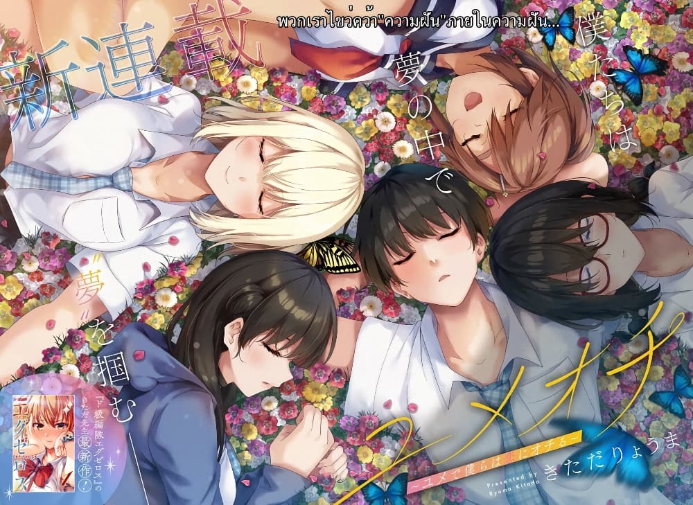 Yumeochi โ€“ Yume de Bokura wa Koi ni Ochiru 1 (2)