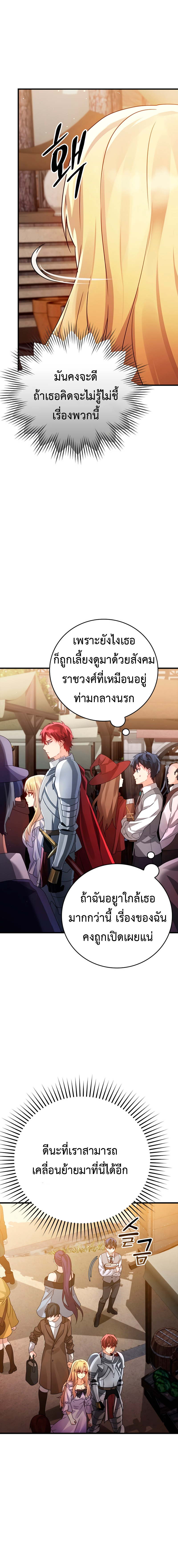 The Demon Prince goes to the Academy 7 12