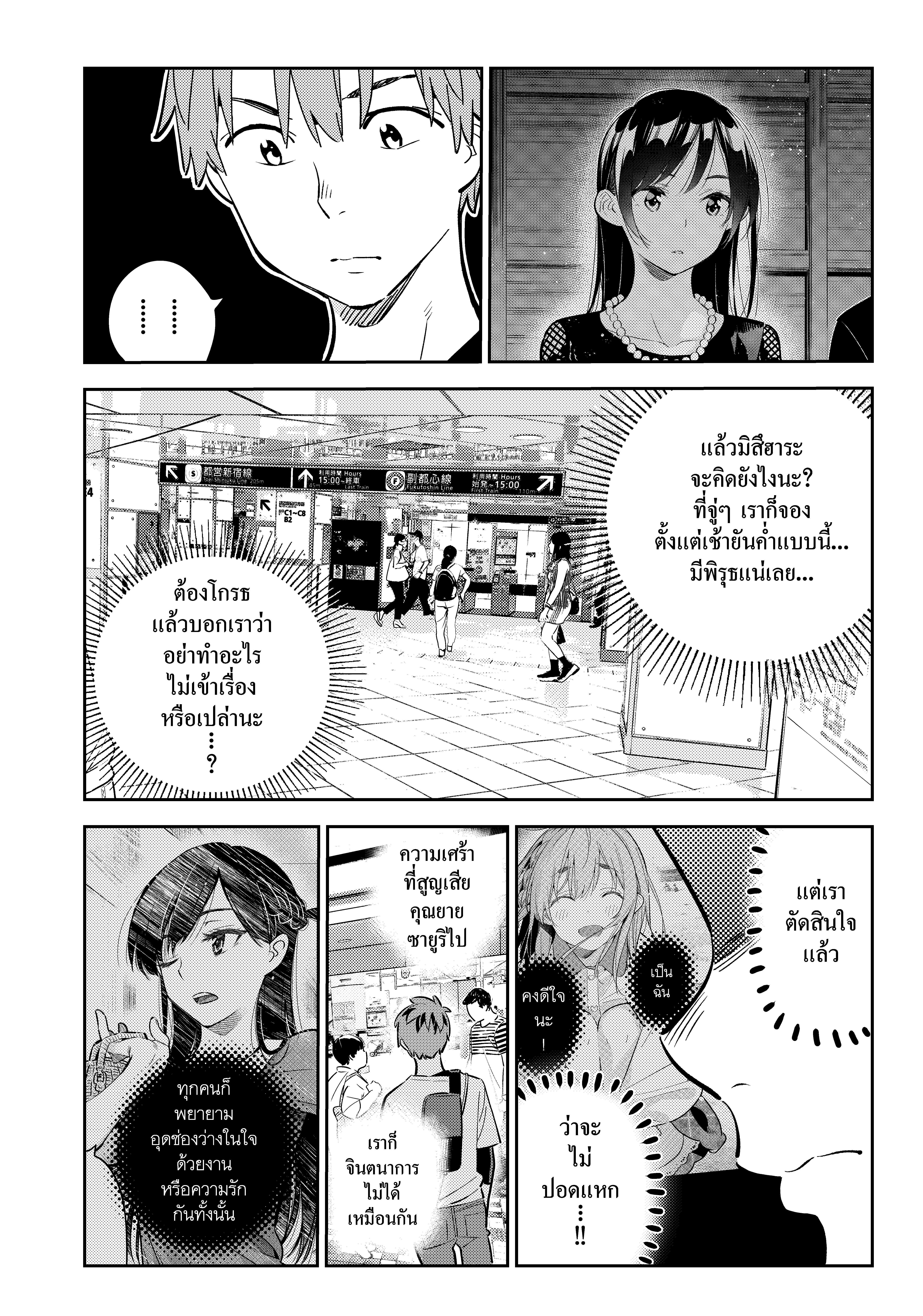Kanojo Okarishimasu 158 (4)