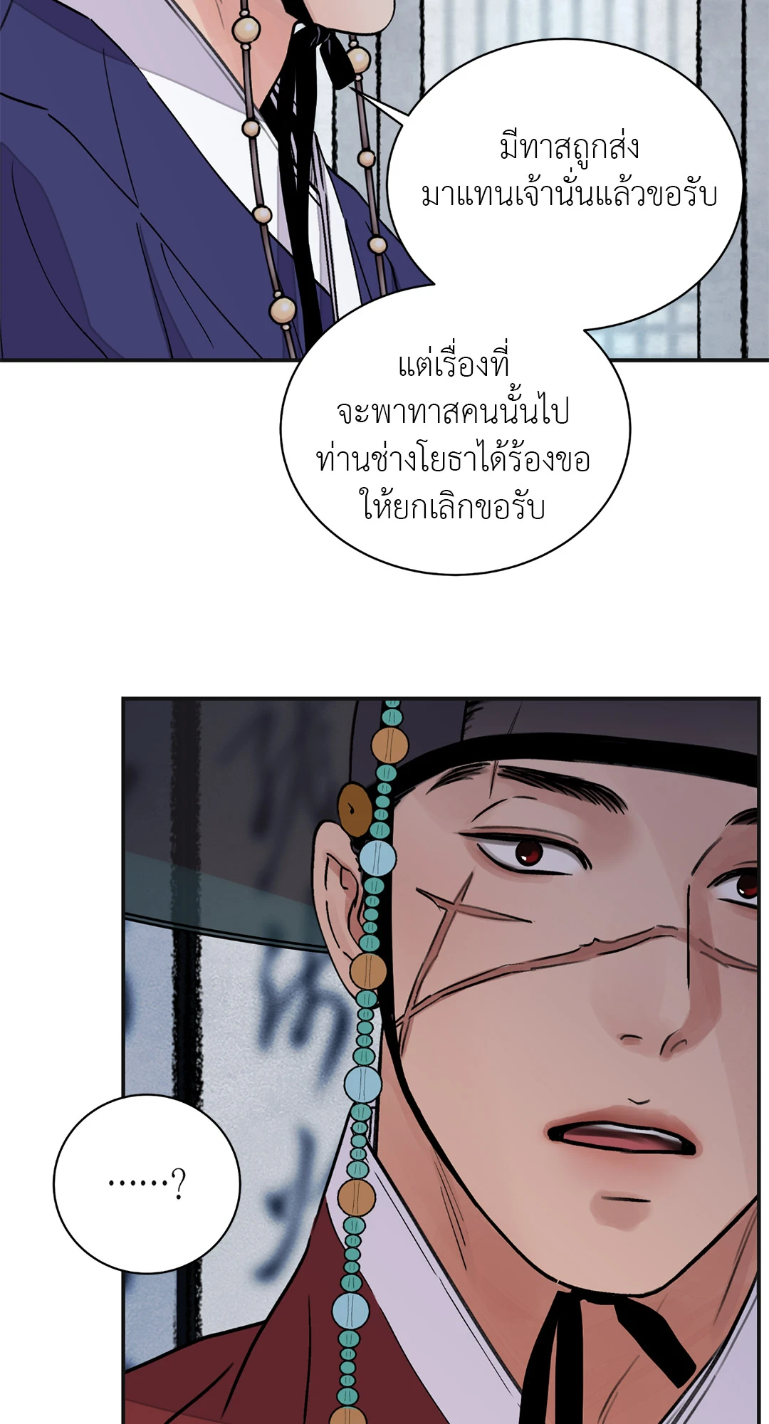 บุปผาซ่อนดาบ 19 20