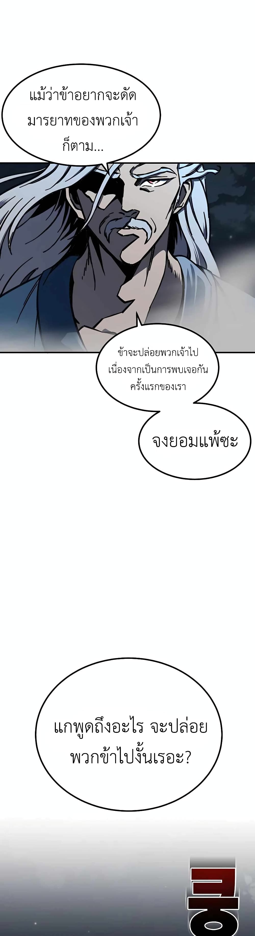 Warrior Grandpa And Supreme Granddaughter ตอนที่ 3 (71)