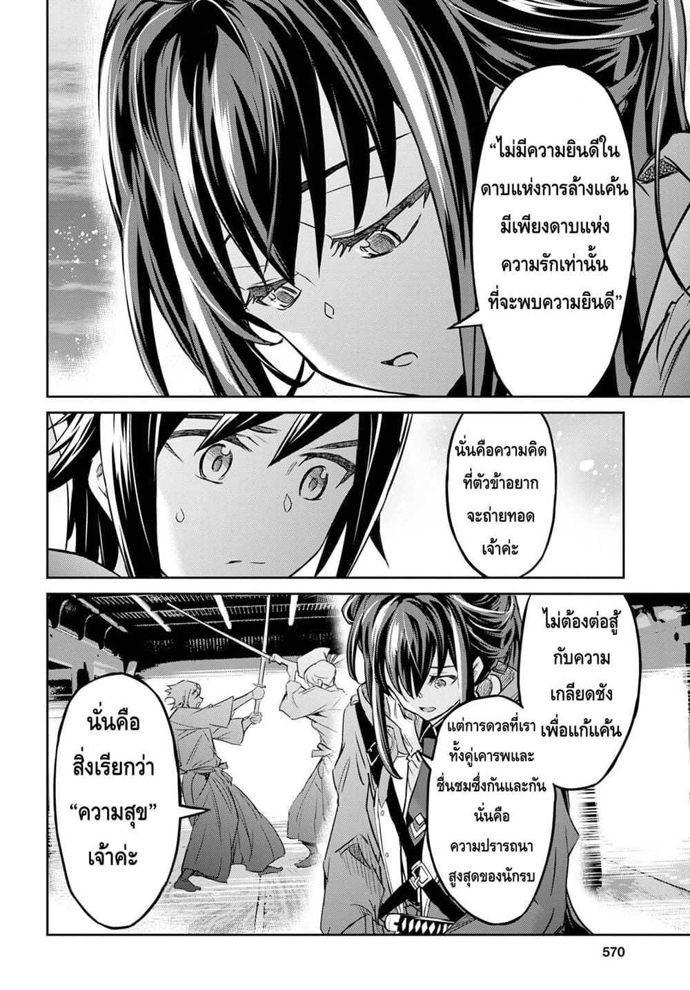 Nanatsu no Maken ga Shihai suru เธ•เธญเธเธ—เธตเน 7.2 (12)
