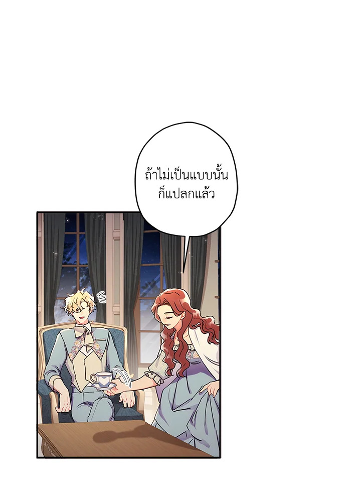 I Became the Male Lead’s Adopted Daughter 60 19