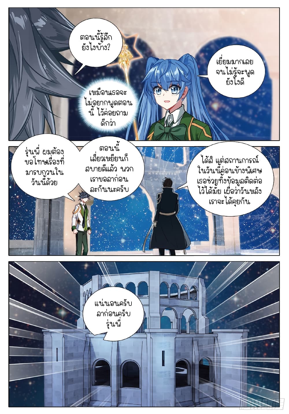 Douluo Dalu 3 The Legend of the Dragon King à¸•à¸­à¸™à¸—à¸µà¹ˆ 263 (9)