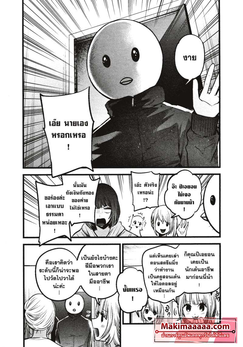 Oshi no Ko 35 (10)