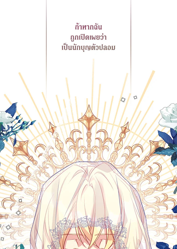 The Beloved Fake Saint 34 073