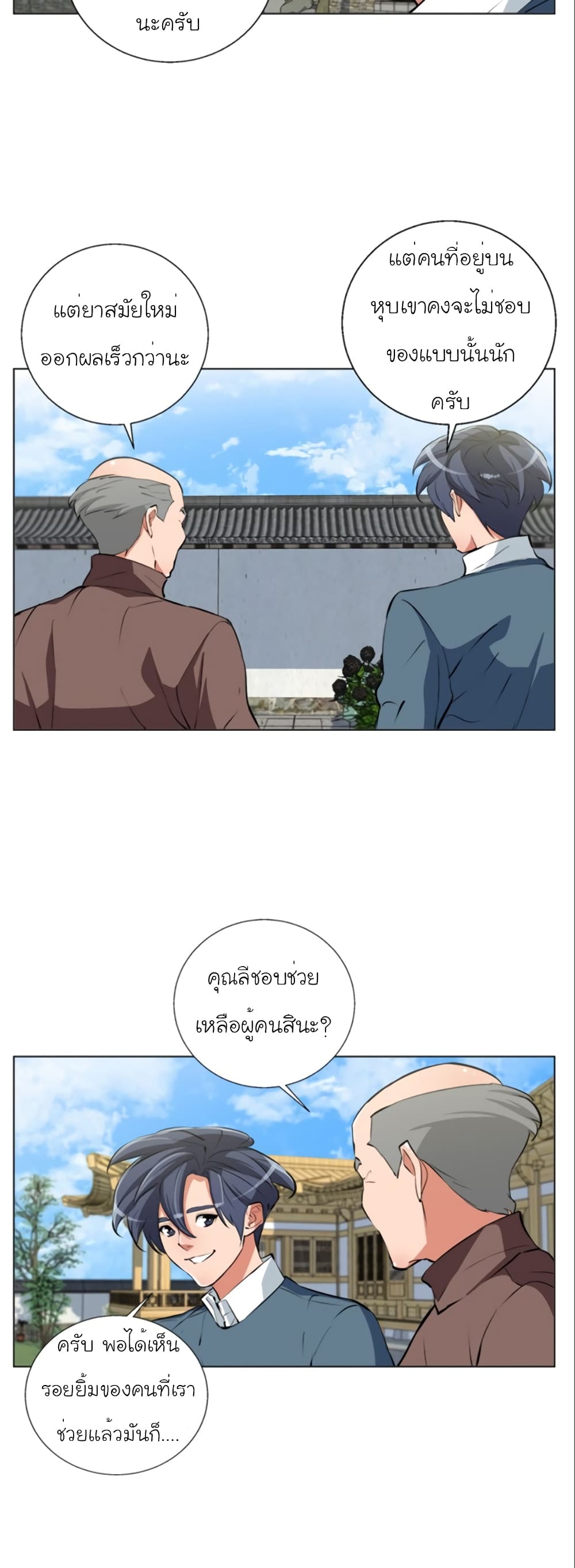 I Stack Experience Through Reading Books ตอนที่ 59 (13)