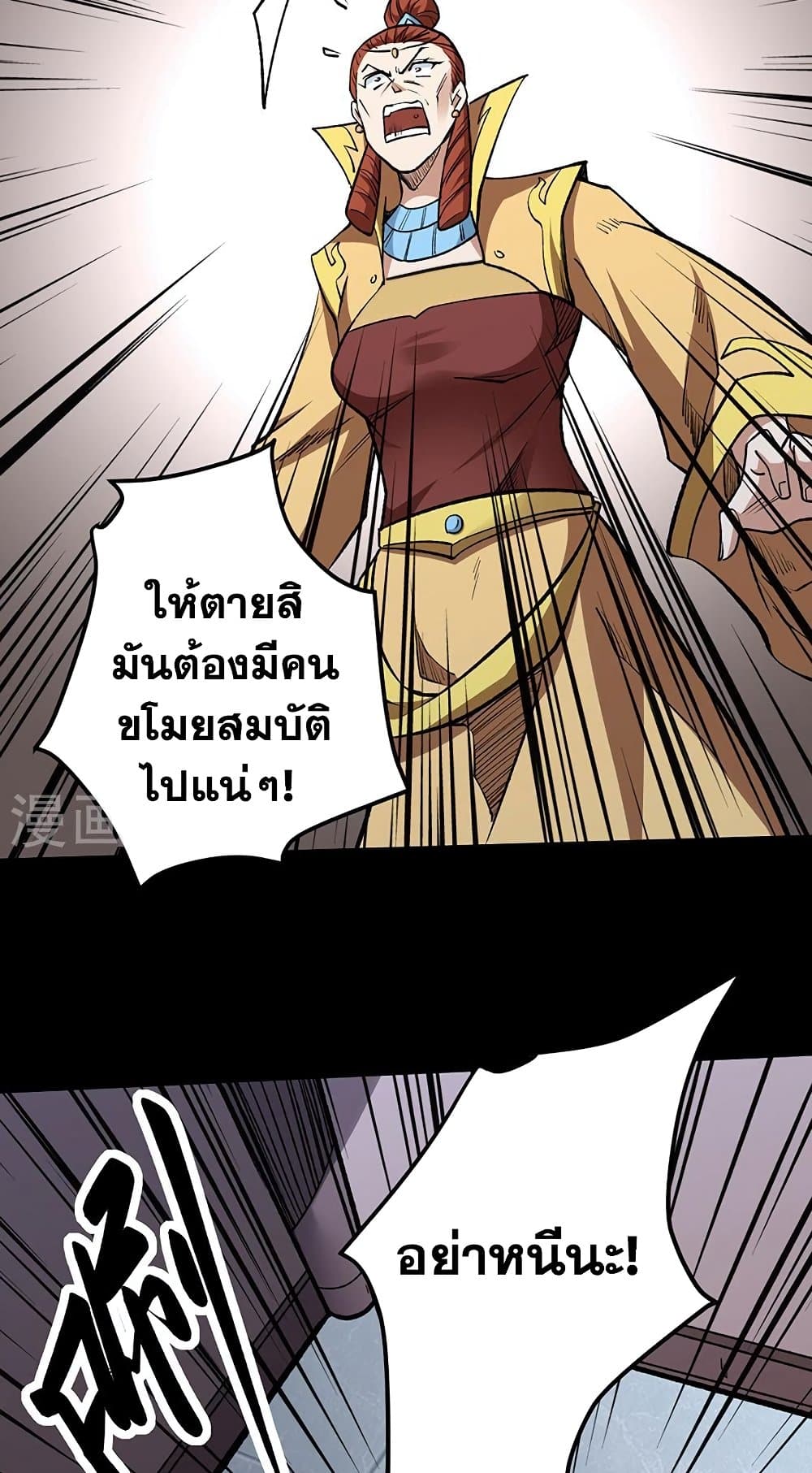WuDao Du Zun à¸•à¸­à¸™à¸—à¸µà¹ˆ 488 (6)
