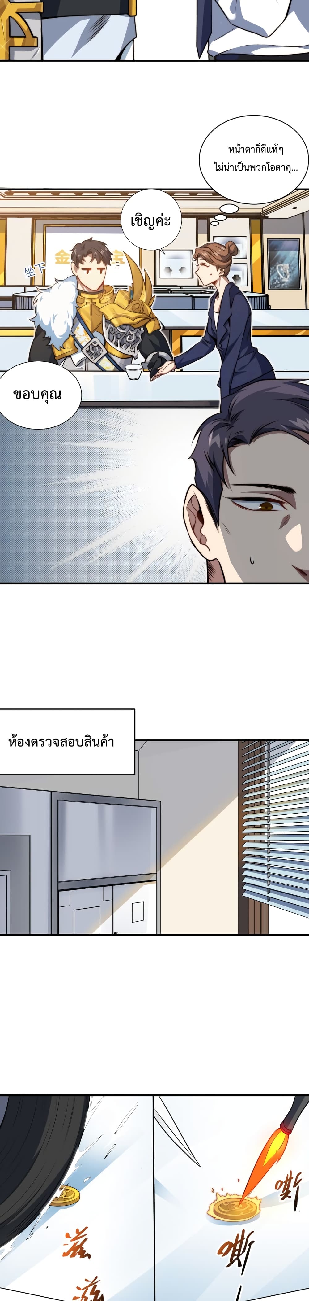 Papa Paladin ตอนที่ 1 (31)