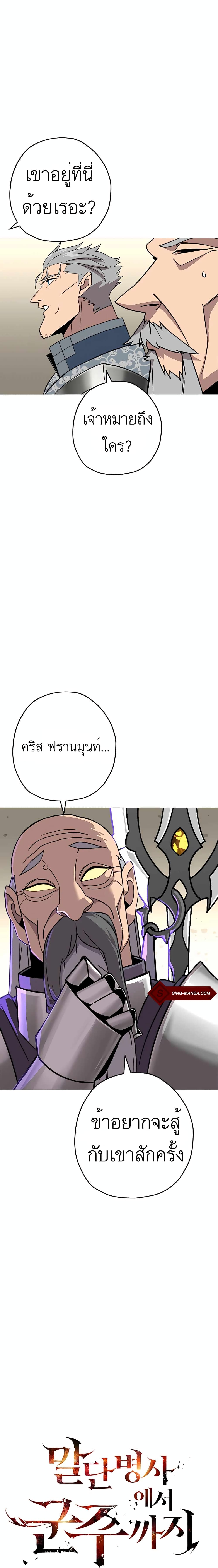 The Story of a Low Rank Soldier Becoming a Monarch 88 (8)