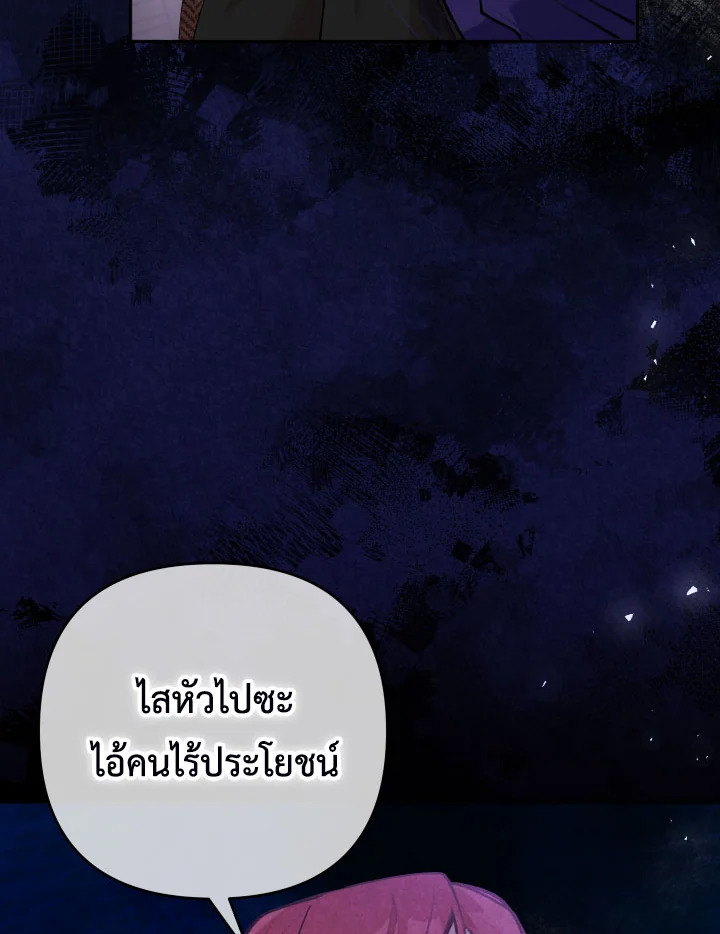 Please Don’t Come to the Villainess’ Stationery Store! 31 051