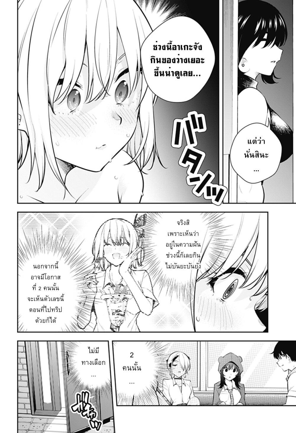 Yumeochi โ€“ Yume de Bokura wa Koi ni Ochiru 23 16