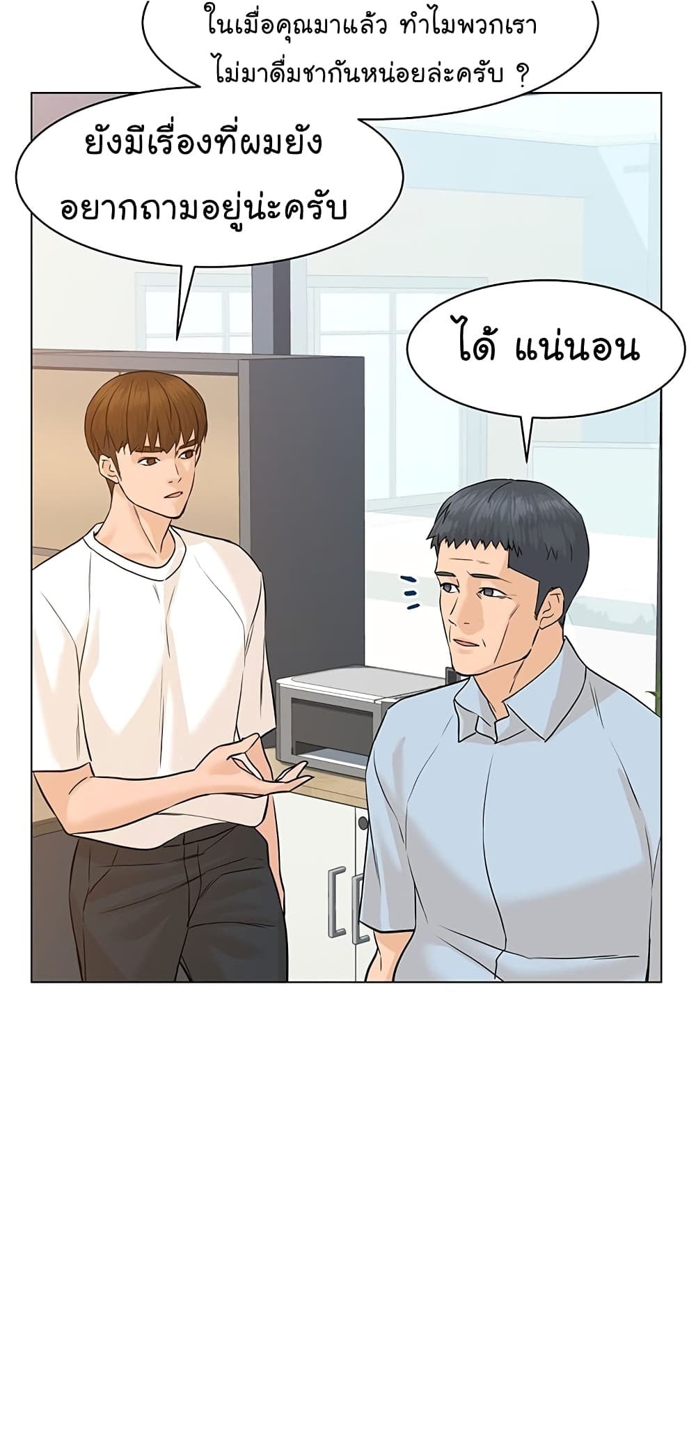 From the Grave and Back ตอนที่ 71 (15)