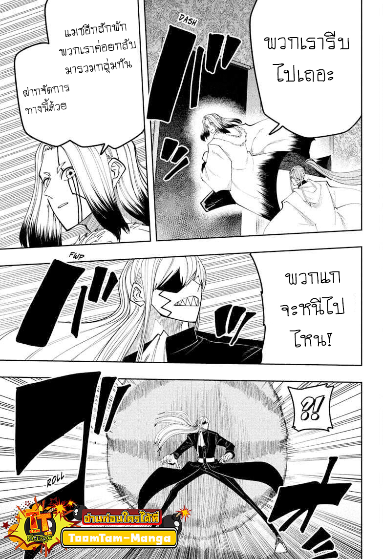 Mashle Magic and Muscles ตอนที่84 (16)