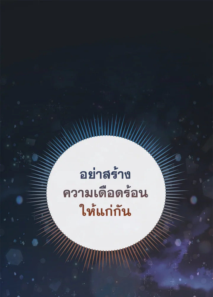 Trash of the Count’s Family ตอนที่ 57 043